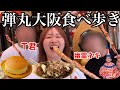 【久しぶり】チームエミリンチャンネルで時間がない中、全力で大阪旅行したら楽しすぎたので次の旅行へ行く事も決定した