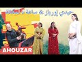 AHOUZAR عبد العزيز أحوزار حيدي إورياز ساعة د لمكانة أغنيتان رائعتان 