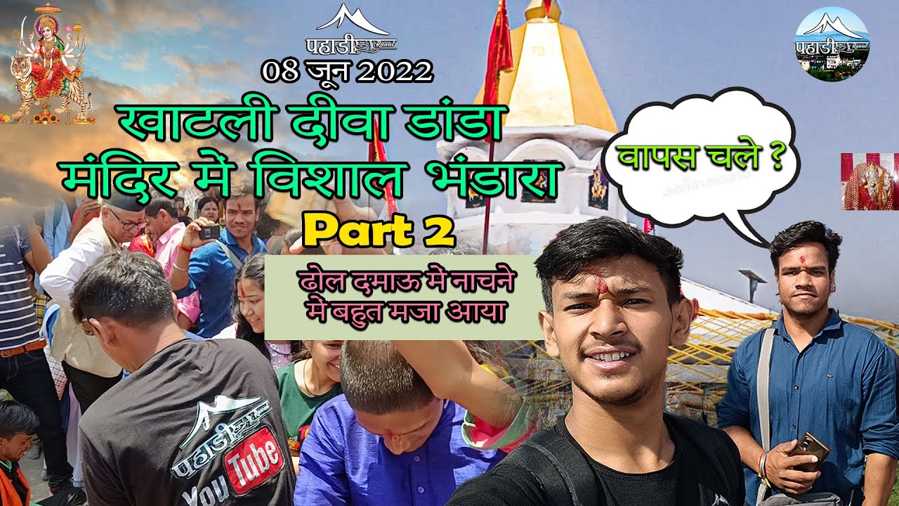 आखिर क्यों ❓ जाना पड़ा वापस माता के मंदिर 🕉  Pahadi Rawat vlogs I Khatli Deeba Mata Mandir🌺❤