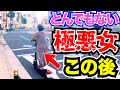 極悪女!電動キックボードのとんでもないお姉さんこの後衝撃の瞬間/最新日本ドラレコ映像/交通安全教育/運転の危険予知学習/交通事故撲滅