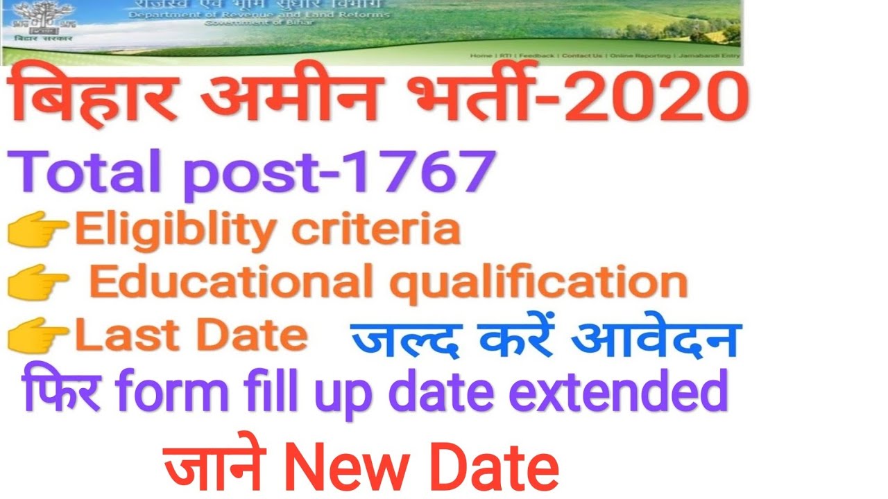 BCECE Amin recruitment 2020||Date Extended||Full Notification