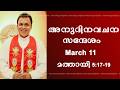 Holy Mass Reading and Reflections I March 11 I Wednesday I Homily I Matthew 5:17-19