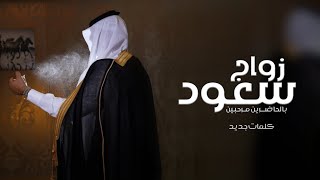 شيلة عريس باسم سعود 2023 في زواج سعود بالحاضرين مرحبين | شيلة ترحيبيه ومدح المعرس