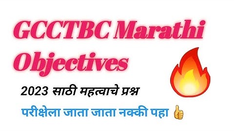 gcctbc मराठी 30 wpm objectives #gcctbcmcq #gcctbcobjectives #gcctbc #marathitypingmcq