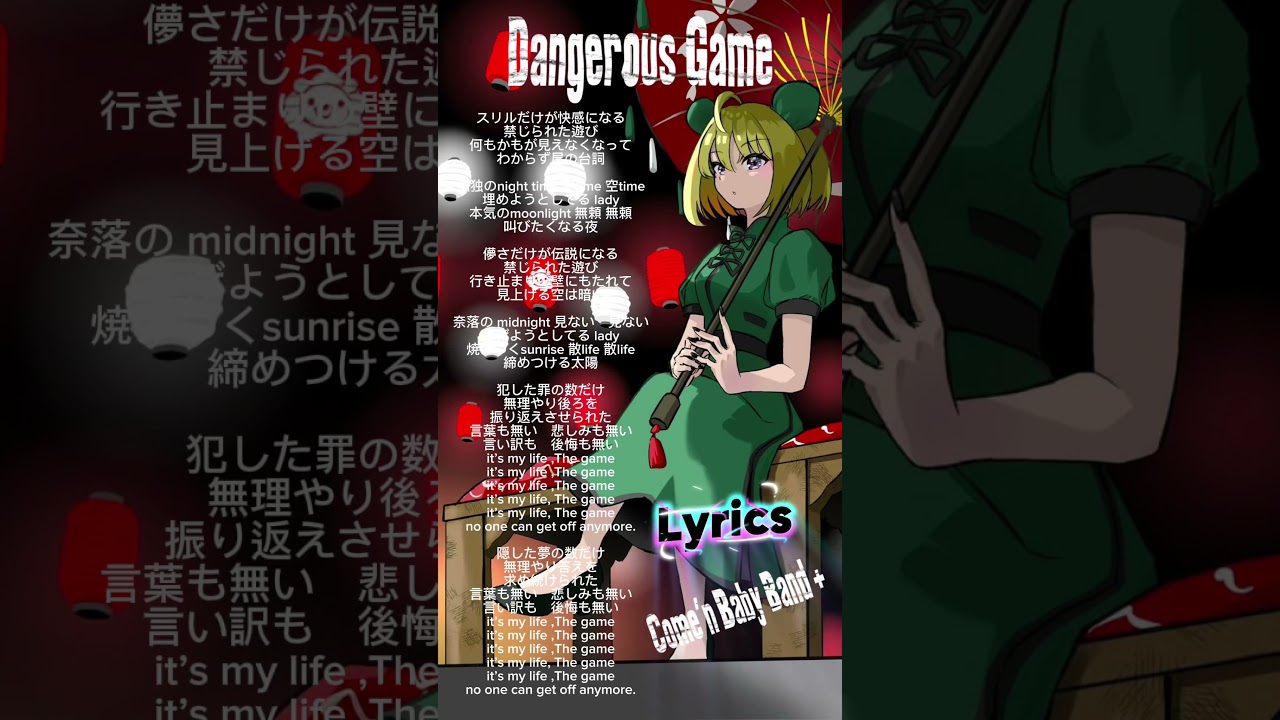 Dangerous Game (Lyrics) #shorts #music #rock