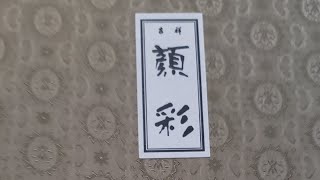 KISSHO-Gansai, 72 set of Watercolors(Final Swatch)