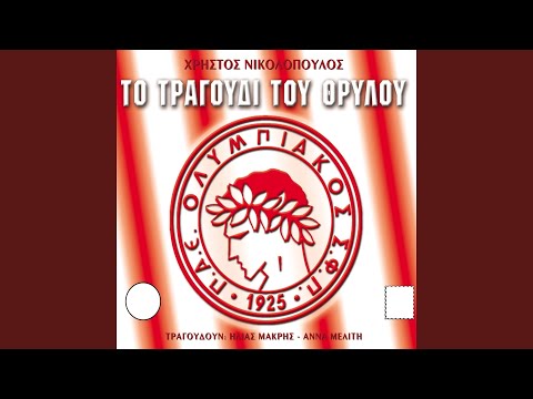 Sleduj To Tragoudi Tou Thrylou (Instrumental) na YouTube