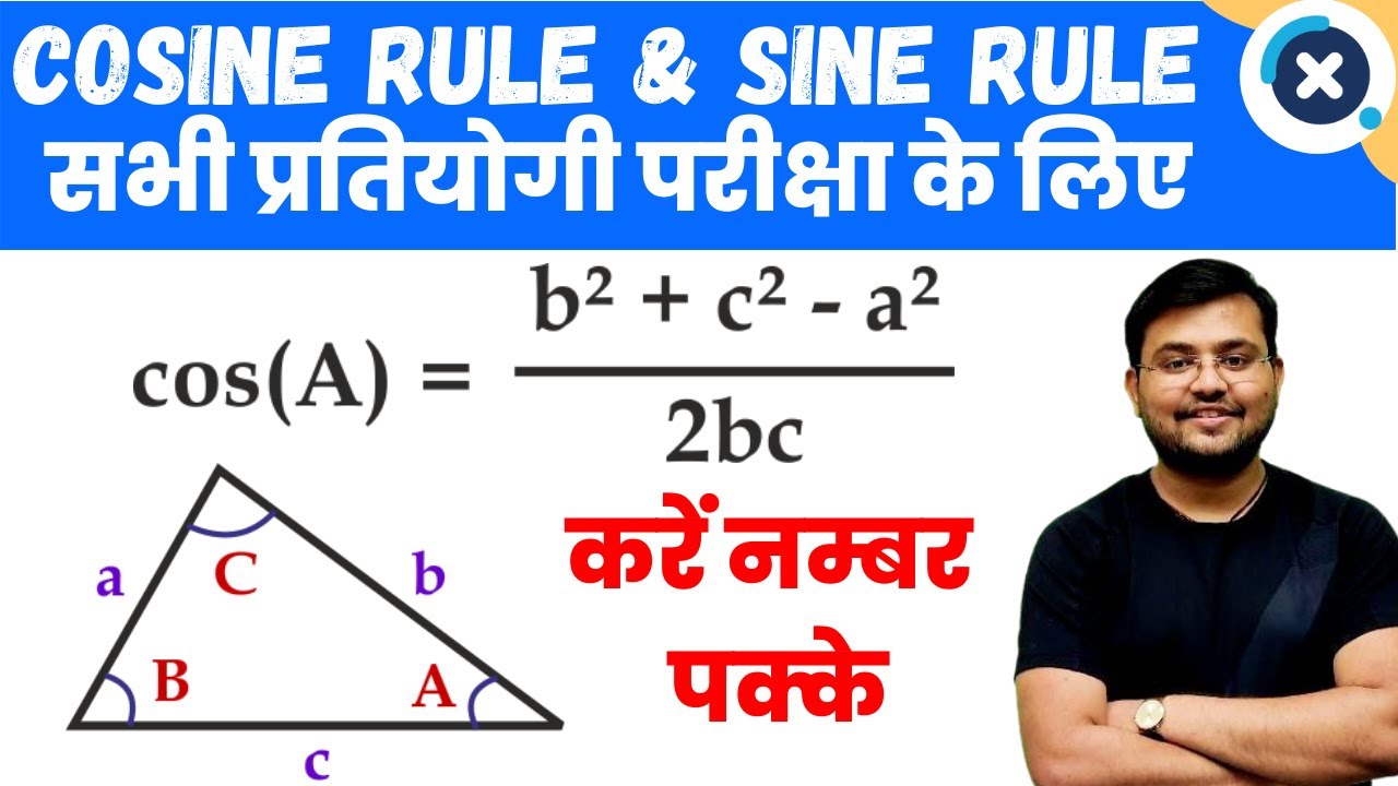 🔥🔥Cosine Rule & Sine Rule के प्रश्न करें आसानी से समझें पूरा Concept  By Sahil Sir