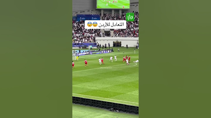 فرحة الجمهور الأردني بهدف التعادل أمام العراق