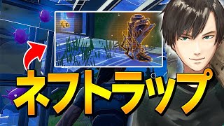 ミシックをおとりにした「ネフハウス」を1年ぶりくらいにやった結果...w【フォートナイト/Fortnite】