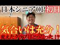 日本シニアOP初日 エースアイアンのシャフトとウェッジを変えて気合いが充分に入っております! いつもと違う感じの日本シニアOP 初日は無難に終えられた!? #日本シニアOP #トーナメント速報