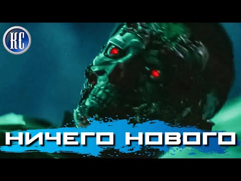ТЕРМИНАТОР: ТЕМНЫЕ СУДЬБЫ 2019 ОБЗОР | ОСОБОЕ МНЕНИЕ