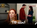 اسطنبول الظالمة الحلقة 119   4