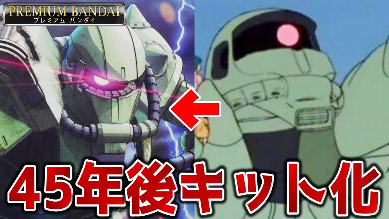 【ガンプラ】異例ｗ45年越しにキット化されたザクのクオリティが高い：bucasso【フルプラ工場】