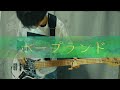 ホープランド/ 米津玄師 ベース弾いてみた  basscover