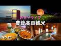 【豊後高田観光】今話題の長崎鼻菜の花ライトアップや豊後高田昭和の町|夕陽百選に選ばれた真玉海岸|海岸線の恋叶ロードで車を走らせ|十割蕎麦や蕎麦のデザートを食べて仙人湯の温泉に入る|休日ドライブの参考に