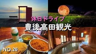 【豊後高田観光】今話題の長崎鼻菜の花ライトアップや豊後高田昭和の町｜夕陽百選に選ばれた真玉海岸｜海岸線の恋叶ロードで車を走らせ｜十割蕎麦や蕎麦のデザートを食べて仙人湯の温泉に入る｜休日ドライブの参考に