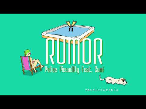 Rumor / ポリスピカデリー  《short ver.》