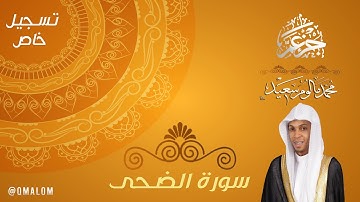 تلاوة صنعانية | سورة الضحى1441هـ