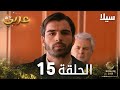 مسلسل سيلا Sıla الحلقة 15 النسخة الطويلة 