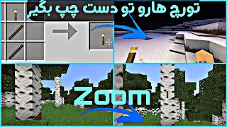 بهترین افزونه ها(Addons) برای تبدیل ماینکرفت بدراک ادیشن به جاوا پارت دوم