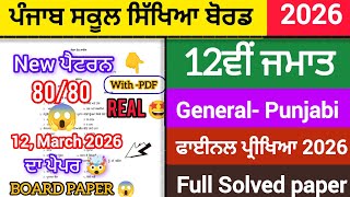PSEB 12th class General -Punjabi final exam 2026|Full solved Real 😱board sample paper