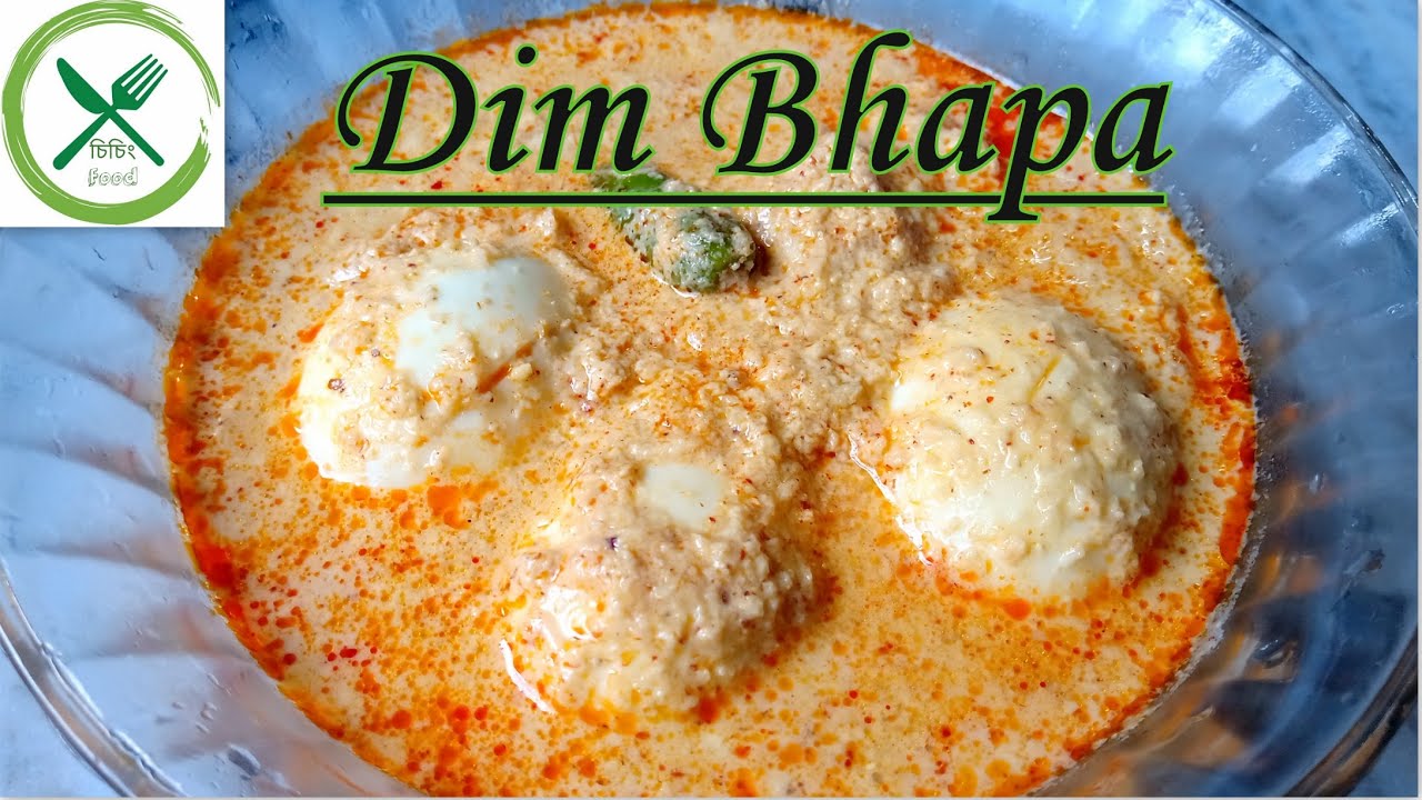 || ভাপা ডিম রেসিপি || Dim bhapa recipe || Tasty Egg Recipe || By Chiching Food ||
