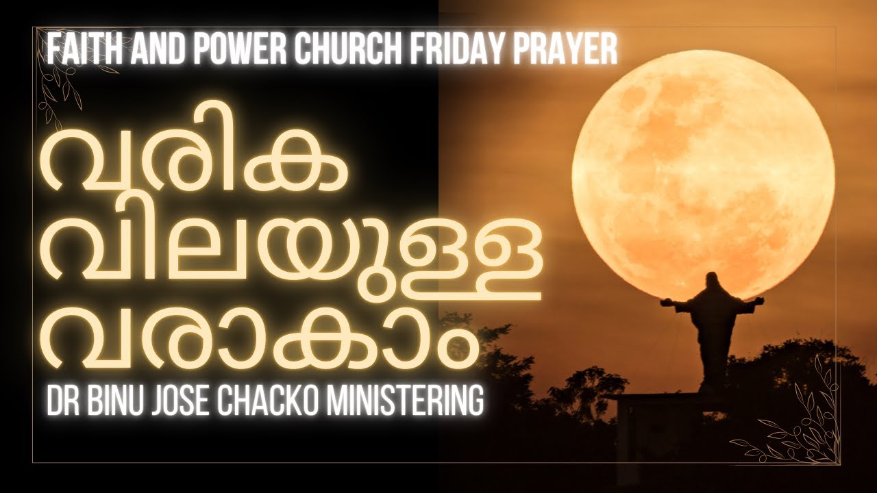 വരിക വിലയുള്ളവരാകാം || FRIDAY POWER MEETING || 6/12/2024 || FAITH AND ...