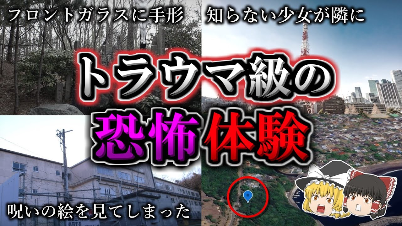 【総集編】想像を絶するほどの心霊体験談がある心霊スポット１４選｜ゆっくり解説