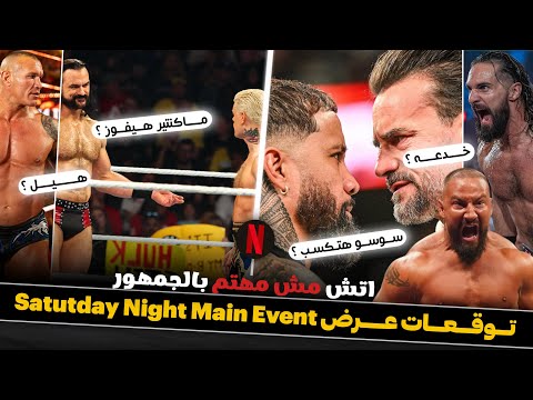 درو ماكنتاير هيبقي بطل الإتحاد ولا كودي هيتحول هييل ومين هو بطل العالم القادم بانك ولا جاي اوسو  درو ماكنتاير هيبقي بطل الإتحاد ولا كودي هيتحول هييل ومين هو بطل العالم القادم بانك ولا جاي اوسو