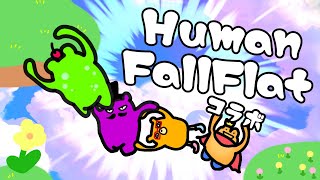 【Human Fall Flat】ふにゃふにゃのカエルとクマが大暴れ！【コラボ配信】