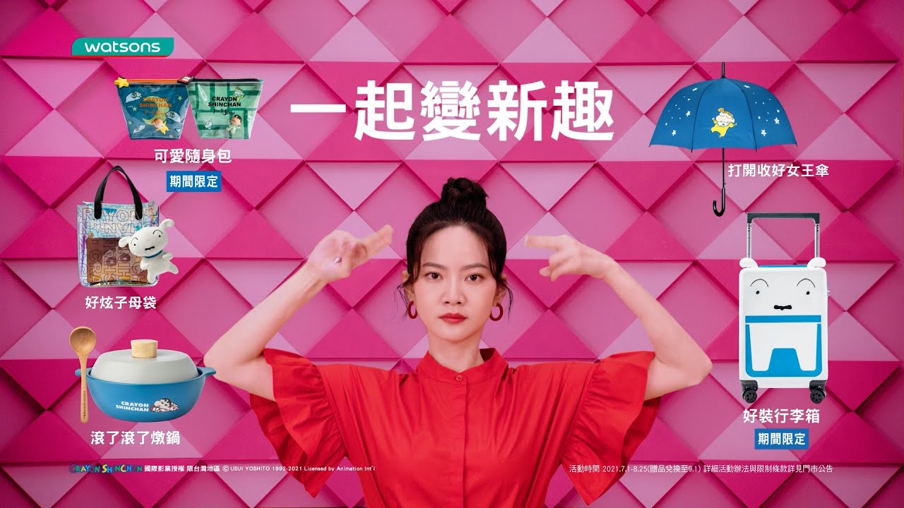 2021屈臣氏一起變新趣集點活動 魔性舞篇 Youtube