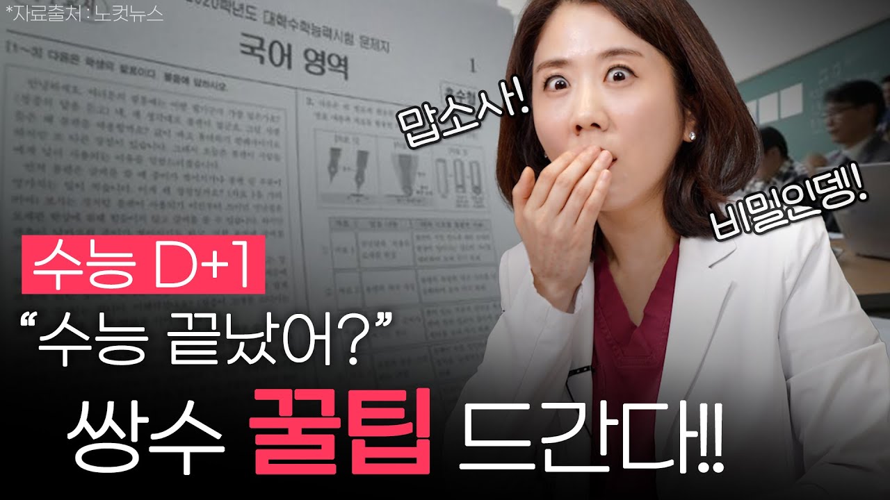 THẨM MỸ VIỆN OLITING] Sau kỳ thi CSAT, đây là lần đầu tiên bạn nhấn mí phải không? Bạn có nhiều băn khoăn đúng không? Tôi sẽ nói thật tất cả và cho bạn biết 😲 | Bệnh viện phẫu thuật thẩm mỹ Oliting