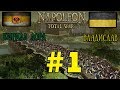 Кооператив Napoleon: Total War #1 - Начало пути!