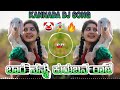 Baare nanna kurubana raani  kurubana raani movie kannada dj song mix dj suresh sp