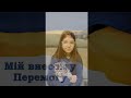 Стащенко Анастасія. Мій внесок у Перемогу