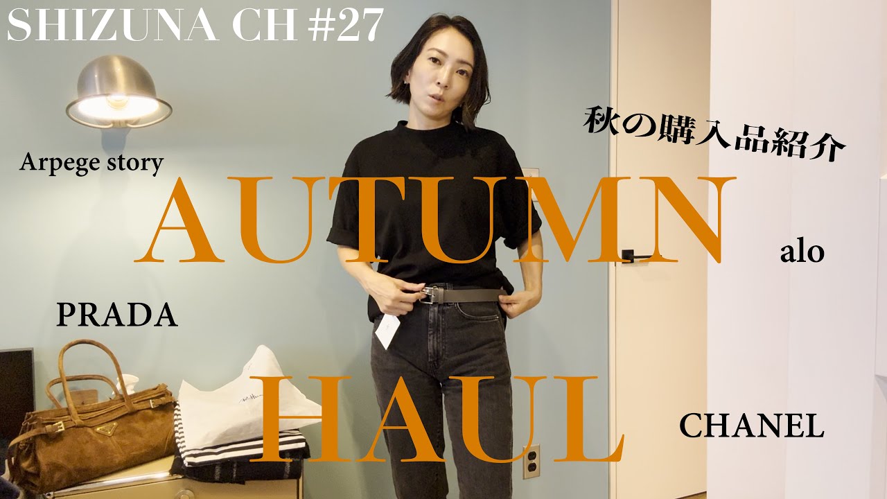 購入品】高橋志津奈の秋の購入品紹介Part.1 ＃27 - YouTube