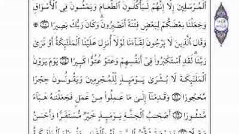 القران الكريم سورة الفرقان - احمد العجمي Al-Furqan 1_2 -