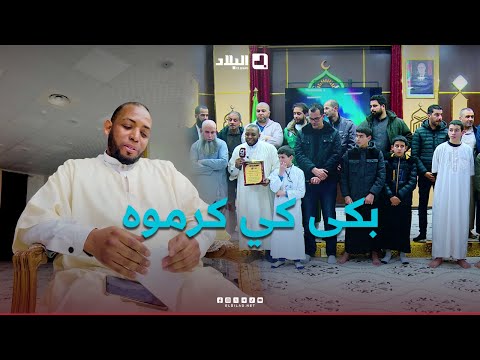 بعدما أنهى جلسة الصلح للشيخ أعمر بن الزاوي الذي يصنع الحدث يتفاجئ بتكريمه من طرف أهالي سطيف