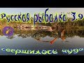 Русская рыбалка 3.9.Пиранья крапчатая!