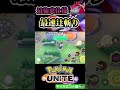 【裏仕様】ゴールキャンセルで最強最速辻斬りゾロアーク！？【ポケモンユナイト】#pokemon #ポケモンユナイト #ポケユナ #ゾロアーク