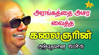 Amazing speech of the artist who moved the arena Dr. Kalaignar Speech |