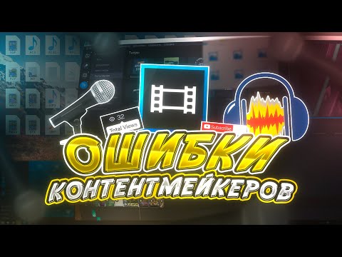 ГЛАВНЫЕ КОСЯКИ ГД-ЮТУБЕРОВ