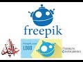 شرح موقع freepik وتعامل مع القوالب الجاهزة في برنامج adobe allustrator