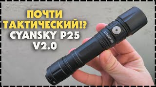 Мощный Тактический Фонарь Cyansky P25 V2.0 3600 Люмен