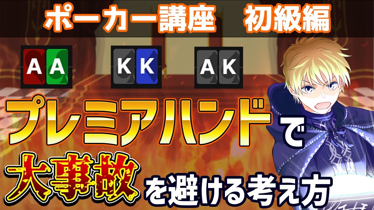 [Обязательно к просмотру для тех, кто не умеет фолдить с АА] Как избежать проигрыша крупных банко...