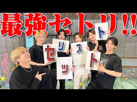 7 MEN 侍【最強セトリ】個人的にやりたいライブのセットリストを考えてみた