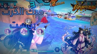 تجربه ايزو بوست ثري 🔥 جلاد مو طبيعي ؟ izo one piece bounty rush boost 3