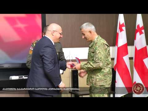 კაპიტნის საკარიერო სკოლის კურსების გამოშვება