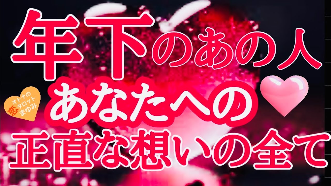 🩷年下の人と🩷純愛しているすべての方へ❣️ライオンズゲートから流れ込む💫大宇宙からのメッセージ⭐️🍀🩷